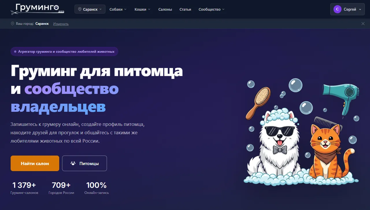 Агрегатор груминга