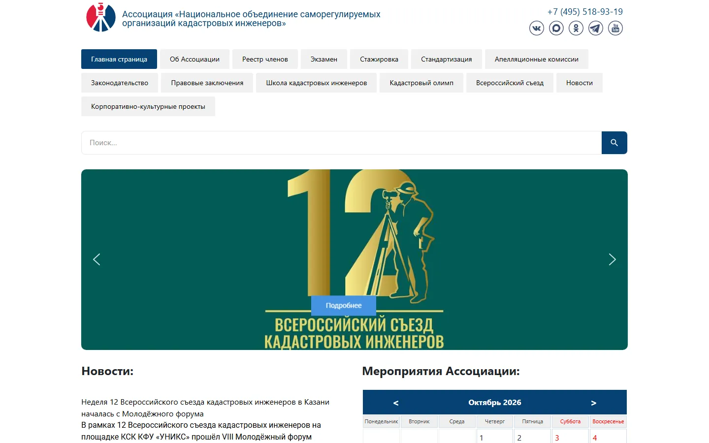 Сайт национального объединения кадастровых инженеров