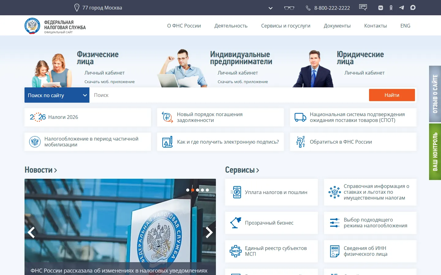 Личный кабинет для налоговой