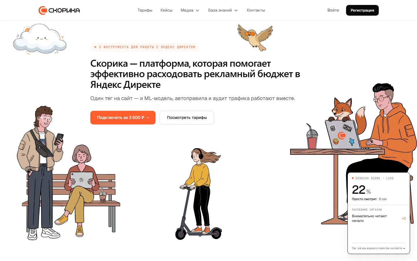 Скорика — ML-платформа для Яндекс Директа